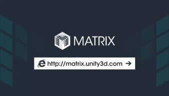 Unity開發者專屬福利 U3D Matrix游戲技術咨詢服務免費開放